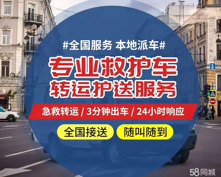【全网低价】哈尔滨市个人救护车、正规急救车出租、私人转运车跨省长
